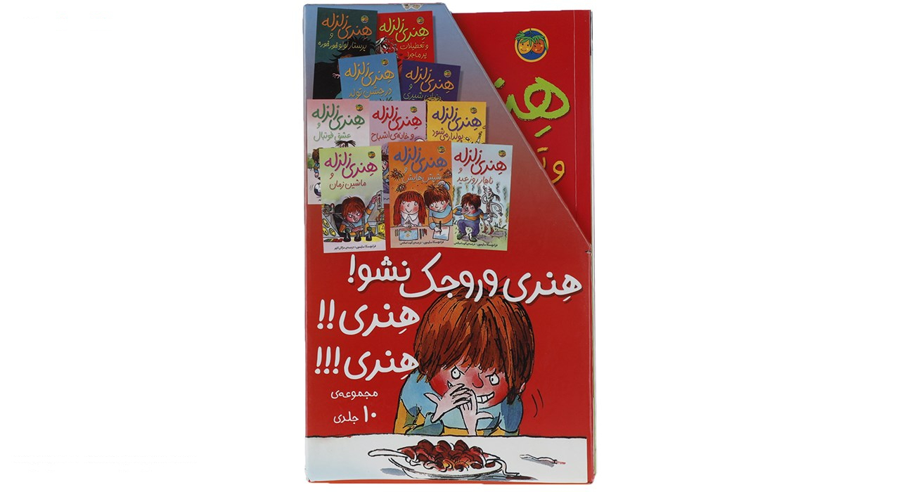 کتاب هنری زلزله اثر فرانچسکا سایمون - 10 جلدی