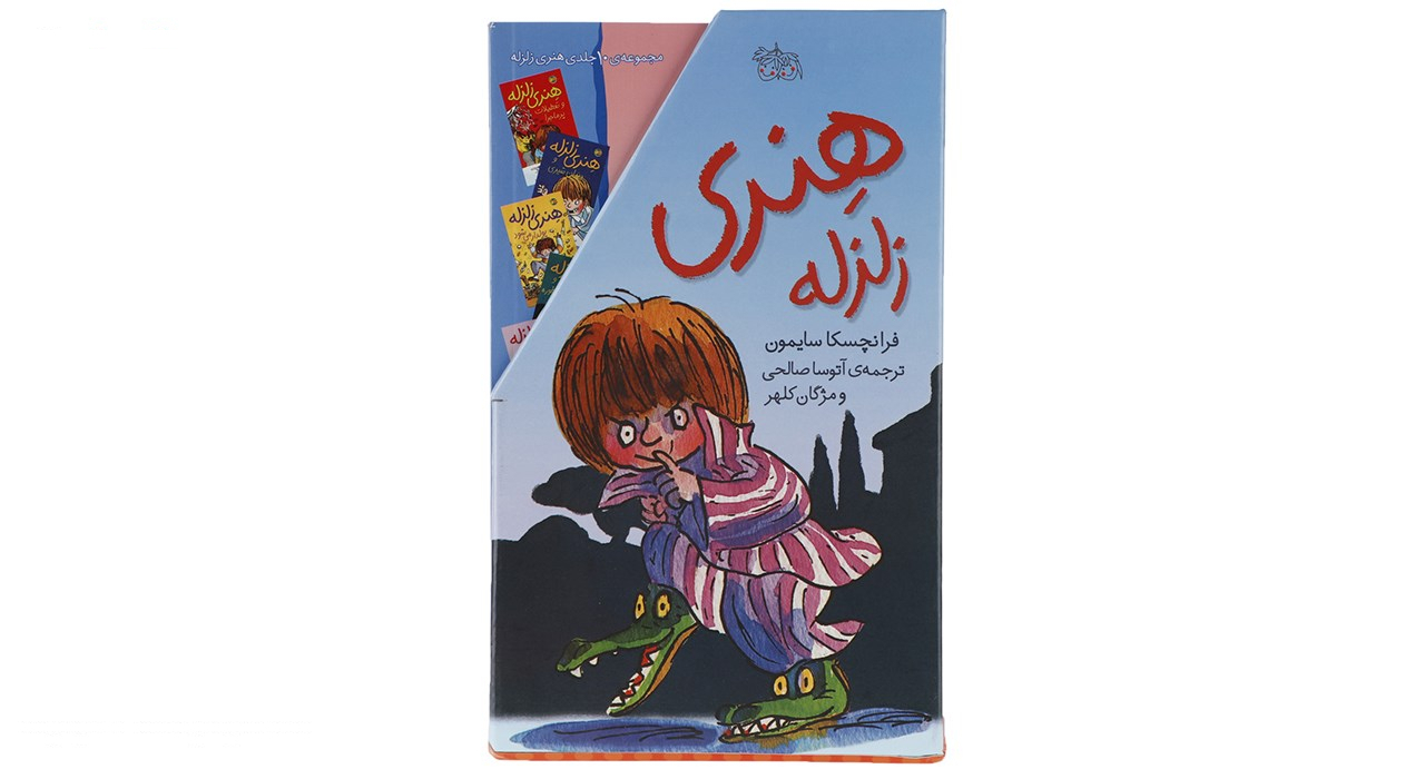 کتاب هنری زلزله اثر فرانچسکا سایمون - 10 جلدی