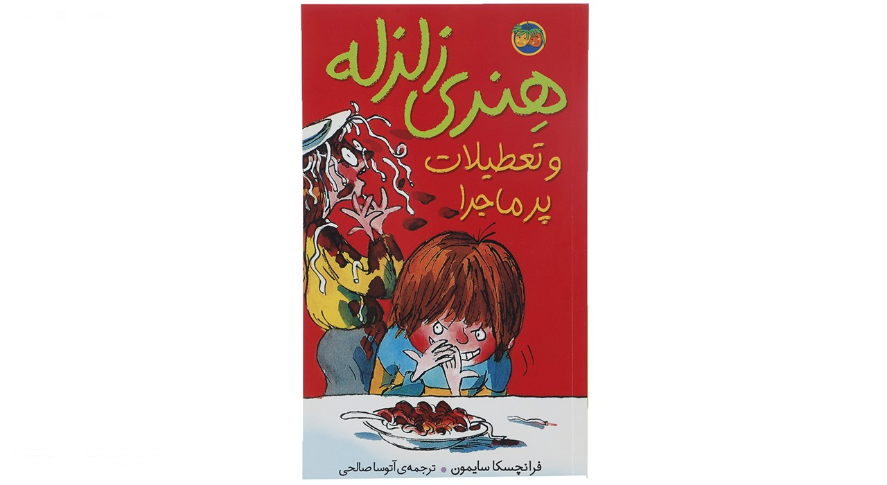 کتاب هنری زلزله اثر فرانچسکا سایمون - 10 جلدی