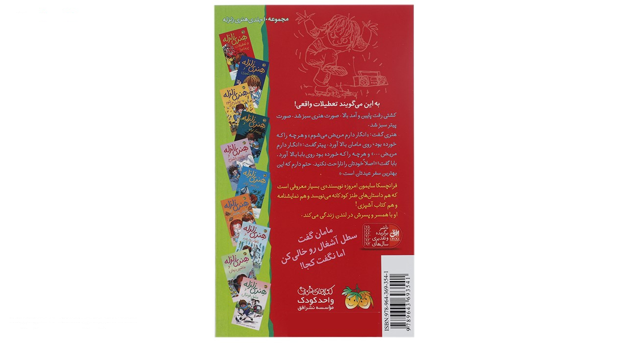 کتاب هنری زلزله اثر فرانچسکا سایمون - 10 جلدی