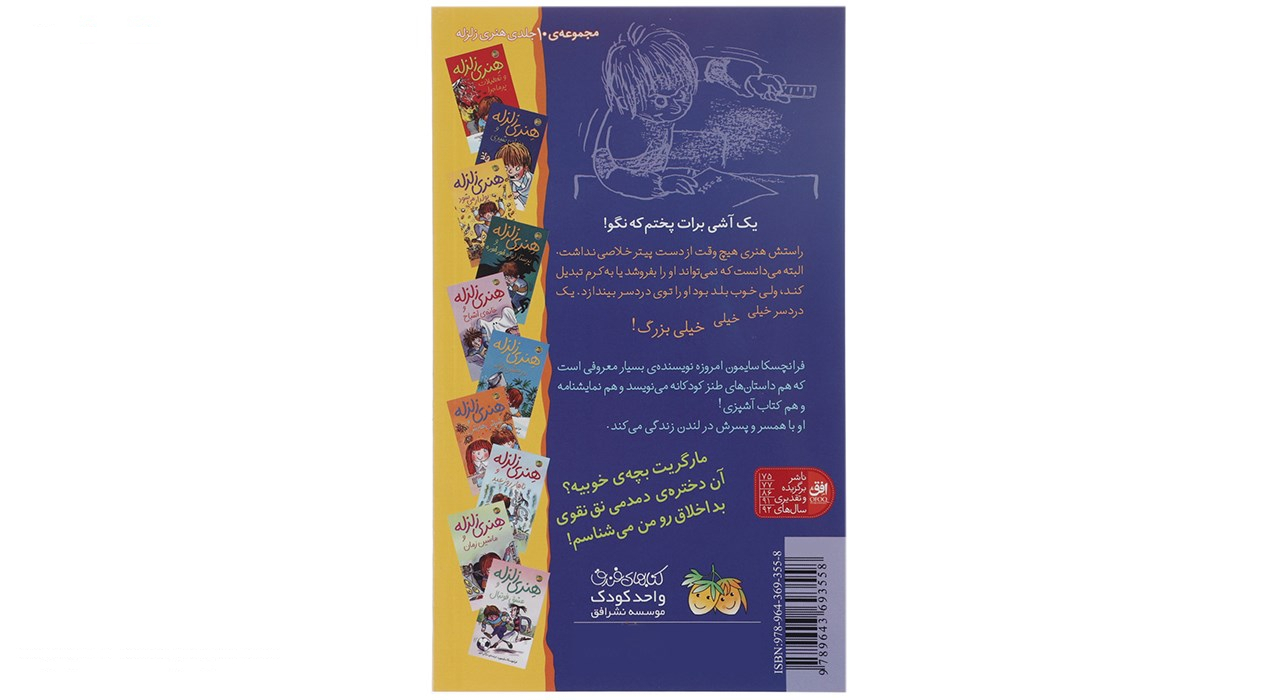 کتاب هنری زلزله اثر فرانچسکا سایمون - 10 جلدی