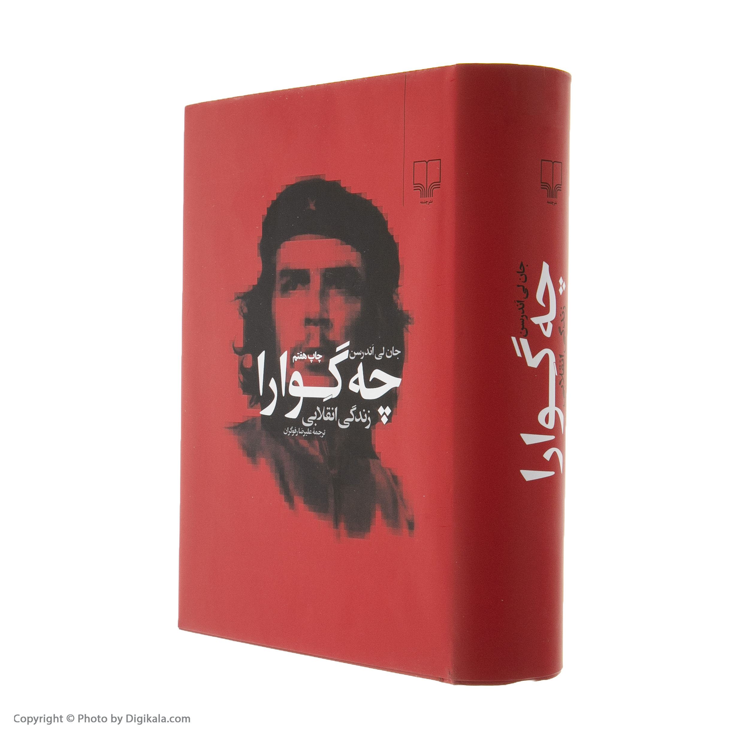 کتاب چه گوارا زندگی انقلابی اثر جان لی اندرسن  نشر چشمه