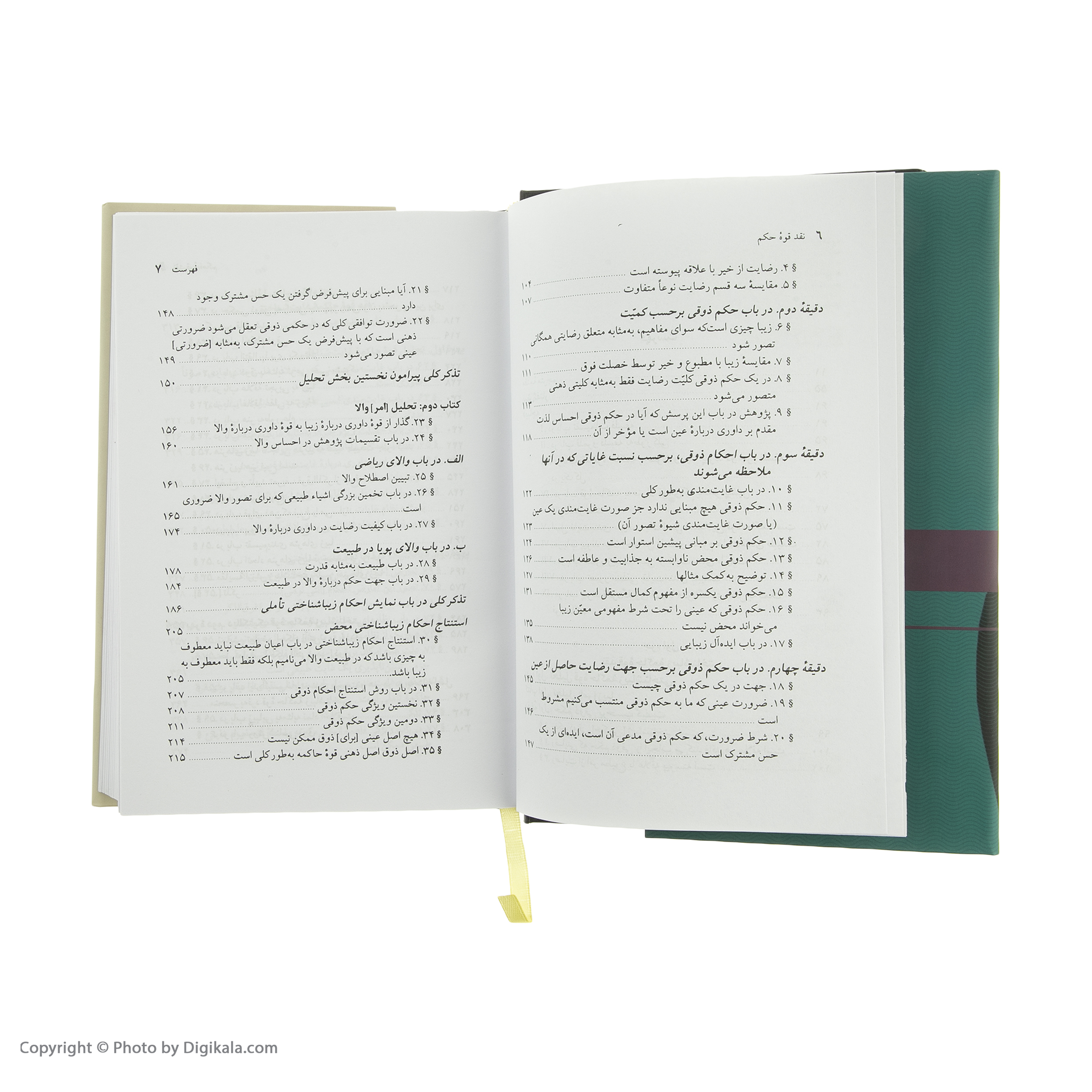 کتاب نقد قوه حکم اثر ایمانوئل کانت نشر نی