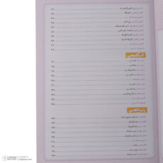 کتاب ماجرای بیست جامع پایه هشتم اثر گروه مولفان انتشارات خیلی سبز نوبت چاپ اول
