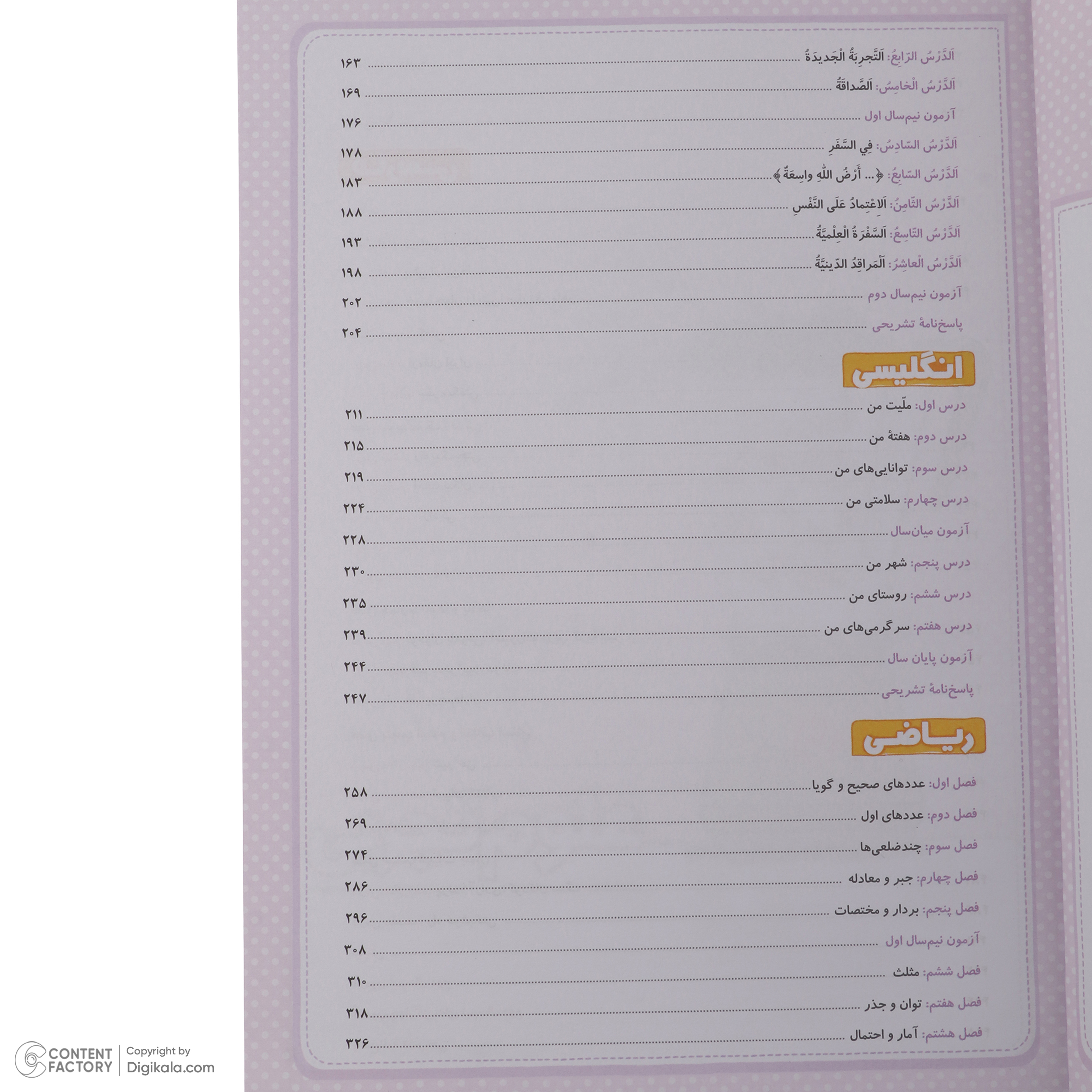 کتاب ماجرای بیست جامع پایه هشتم اثر گروه مولفان انتشارات خیلی سبز نوبت چاپ اول