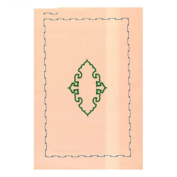کتاب اخلاق ناصری اثر خواجه نصیرالدین طوسی