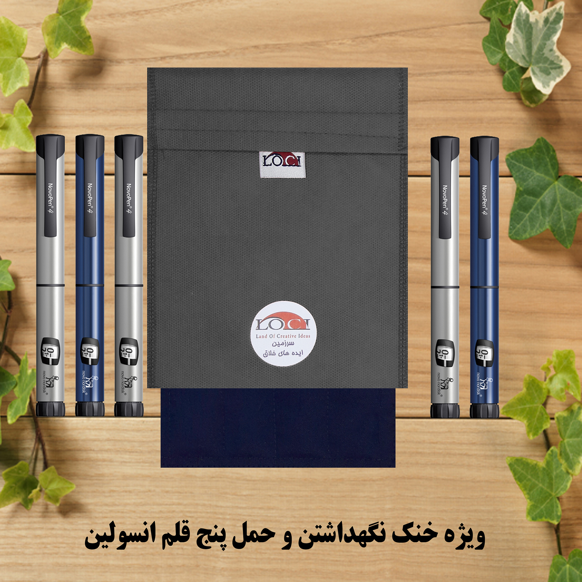 کیف خنک نگهدارنده انسولین لوک آی مدل 5 قلم کد 01 مجموعه 2 عددی