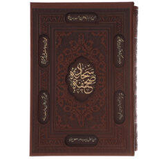 کتاب صحیفه سجادیه