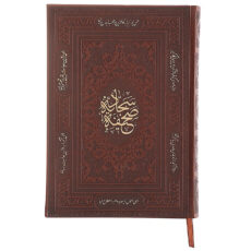 کتاب صحیفه سجادیه