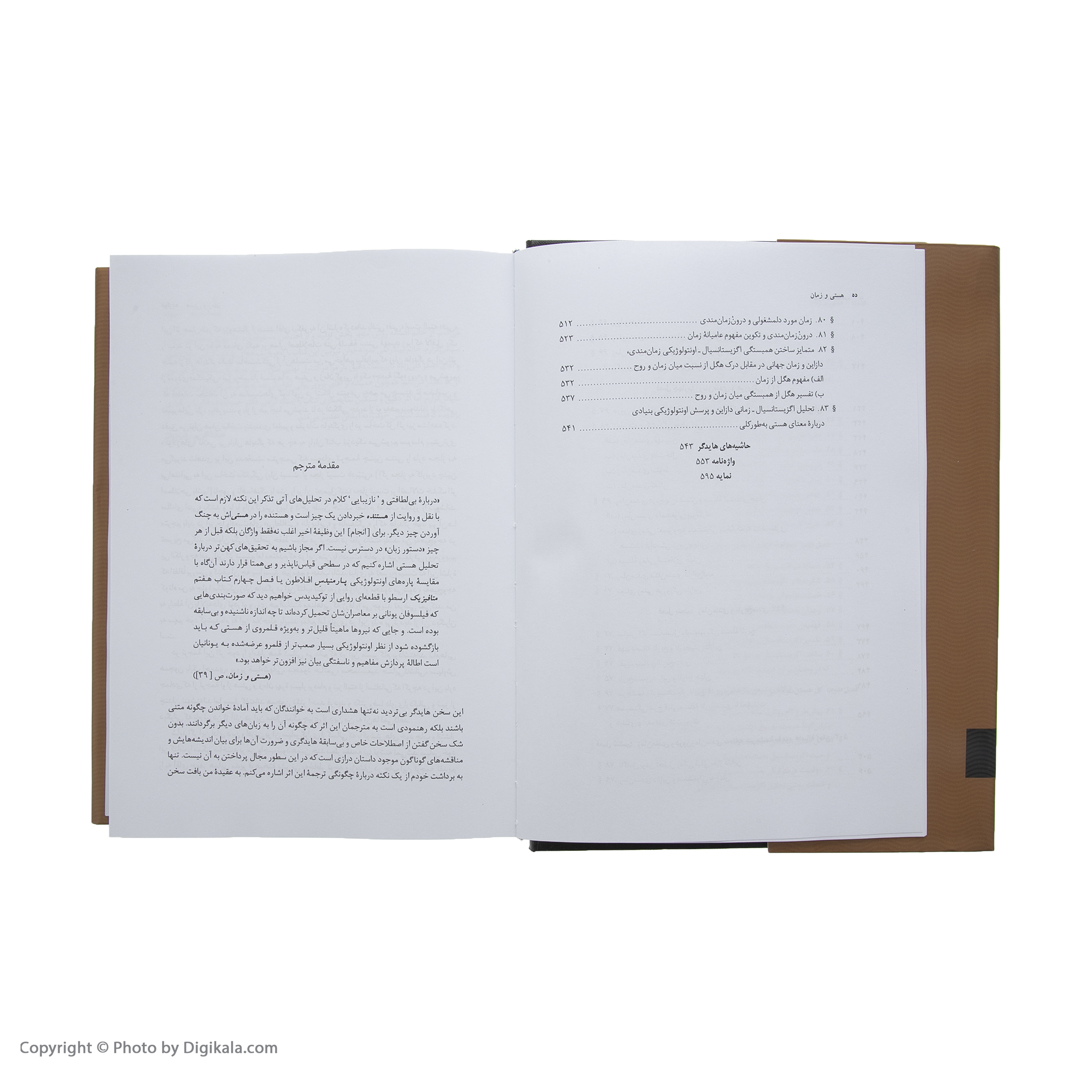 کتاب هستی و زمان اثر مارتین هایدگر نشر نی