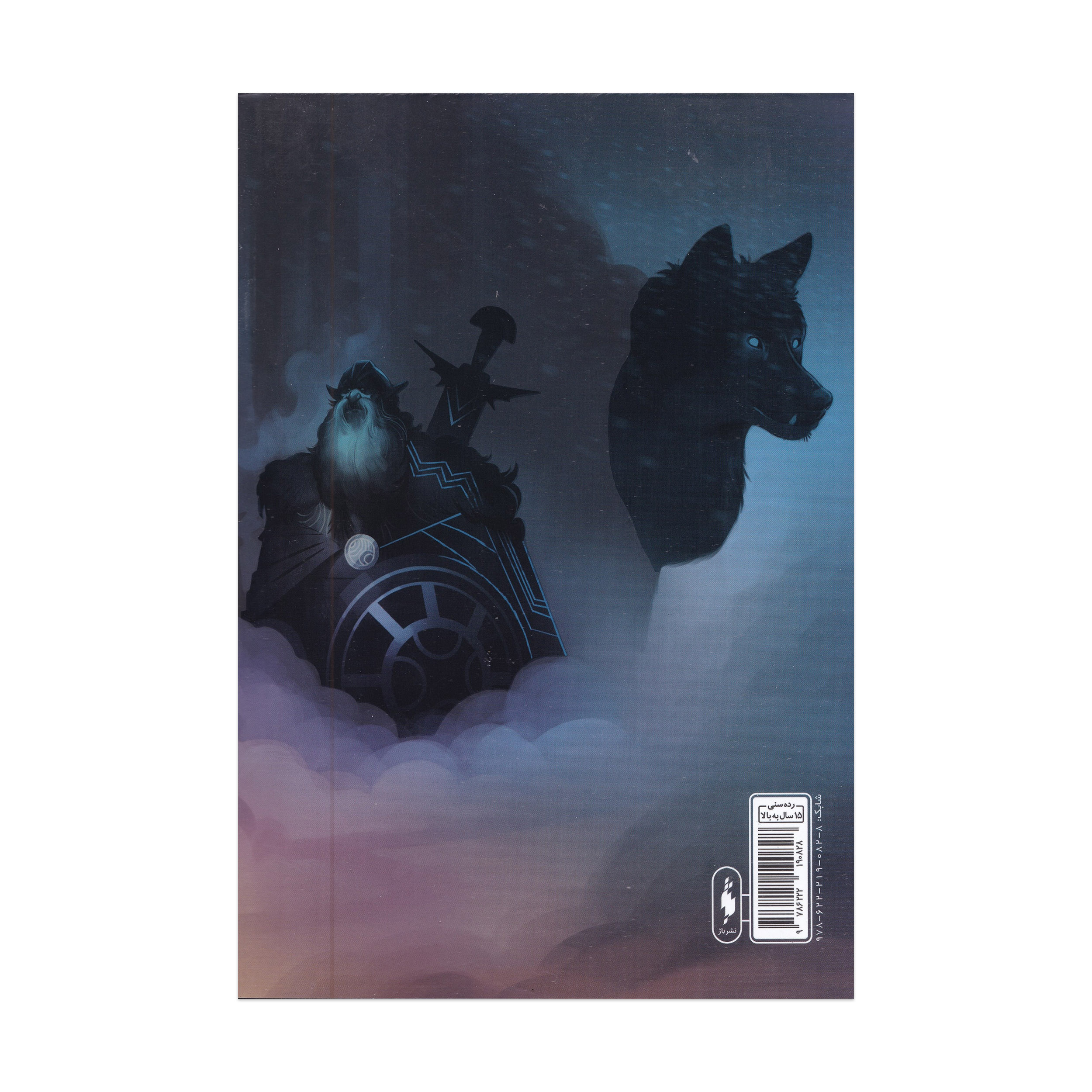 كتاب شهبانوي جادو جلد 2 مجموعه بلگارياد اثر ديويد ادينگز ترجمه حسين شهرابي نشر باژ