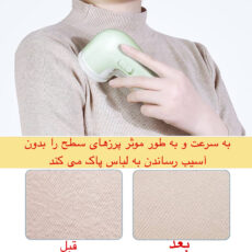 پرزگیر برقی لباس مدل YYJ-2104