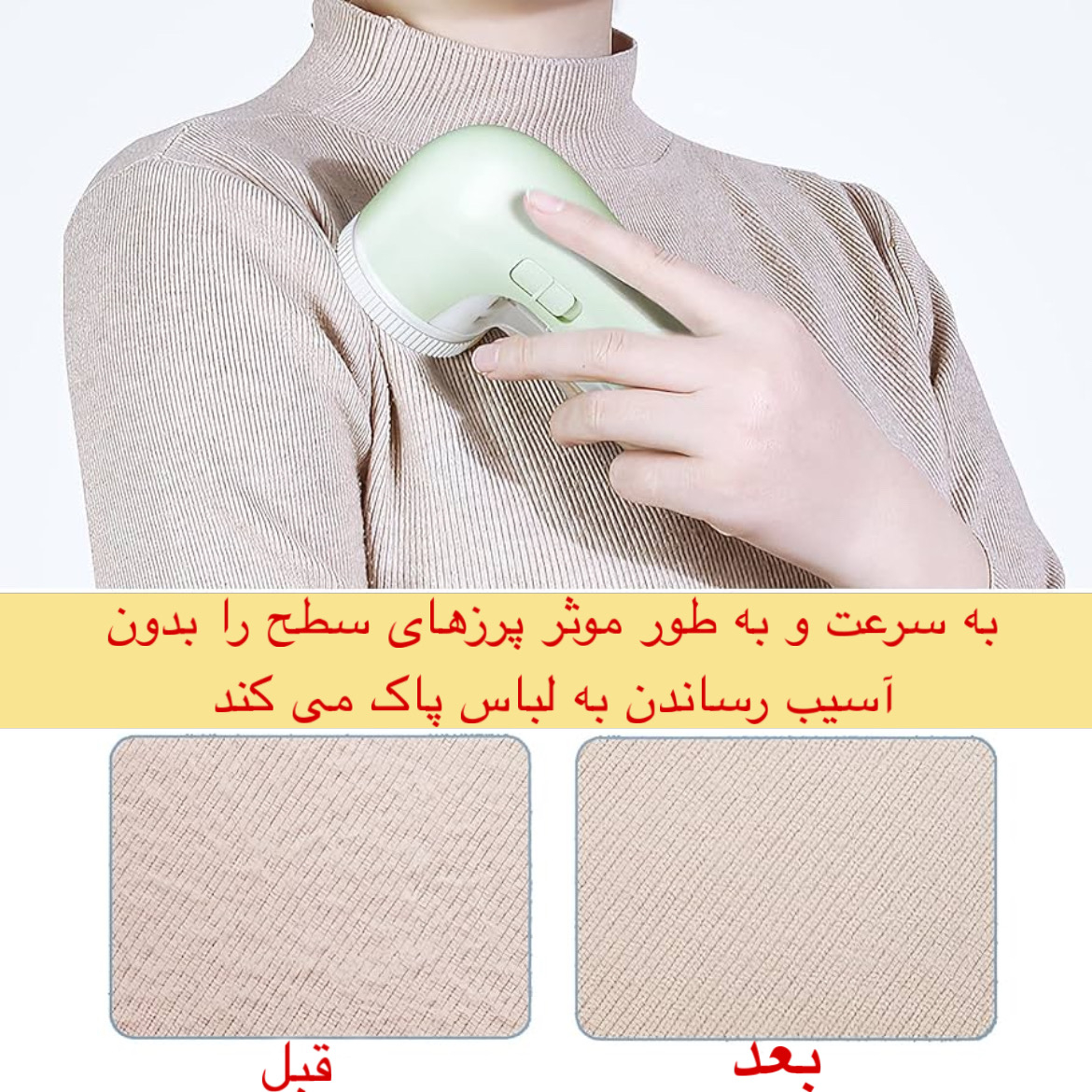 پرزگیر برقی لباس مدل YYJ-2104