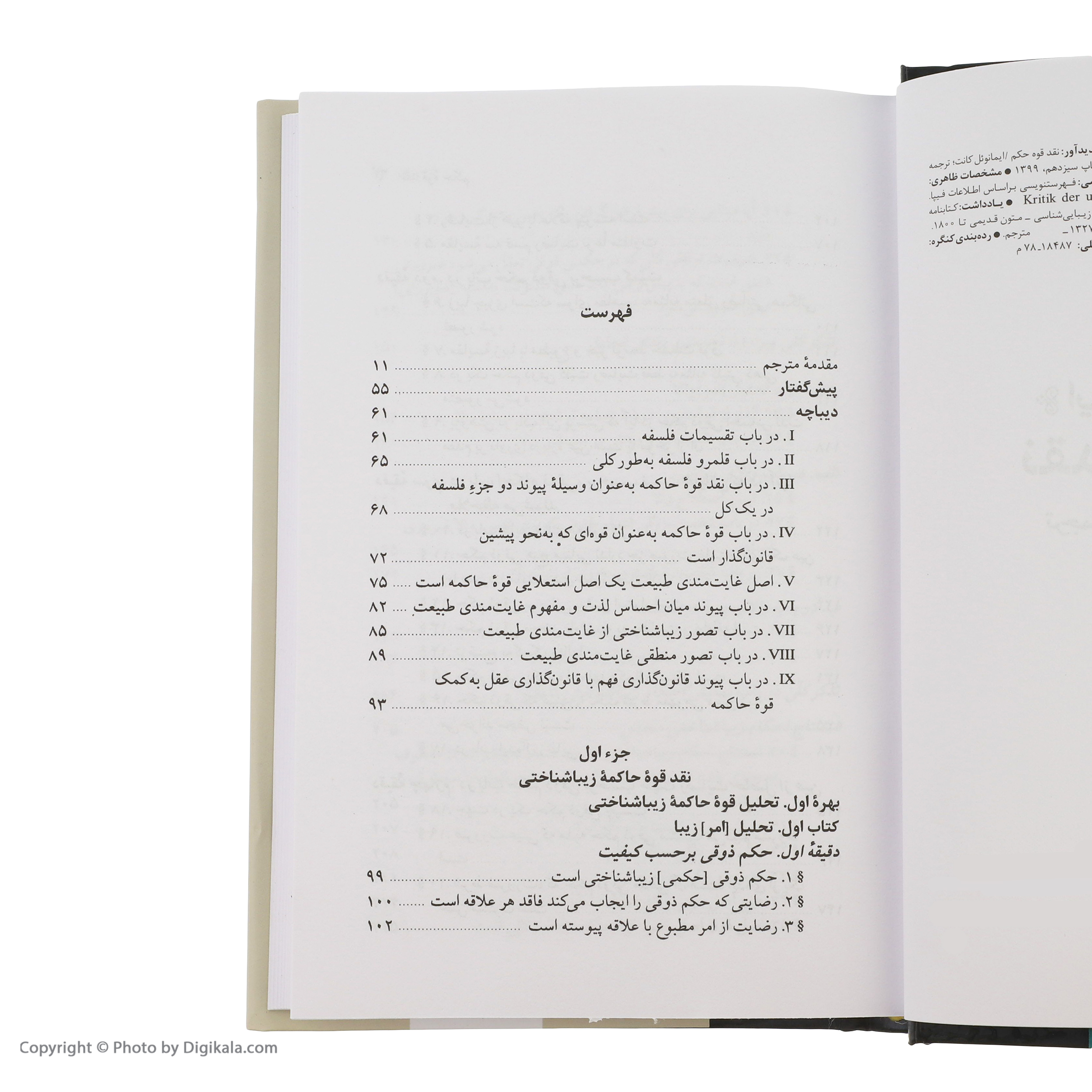 کتاب نقد قوه حکم اثر ایمانوئل کانت نشر نی