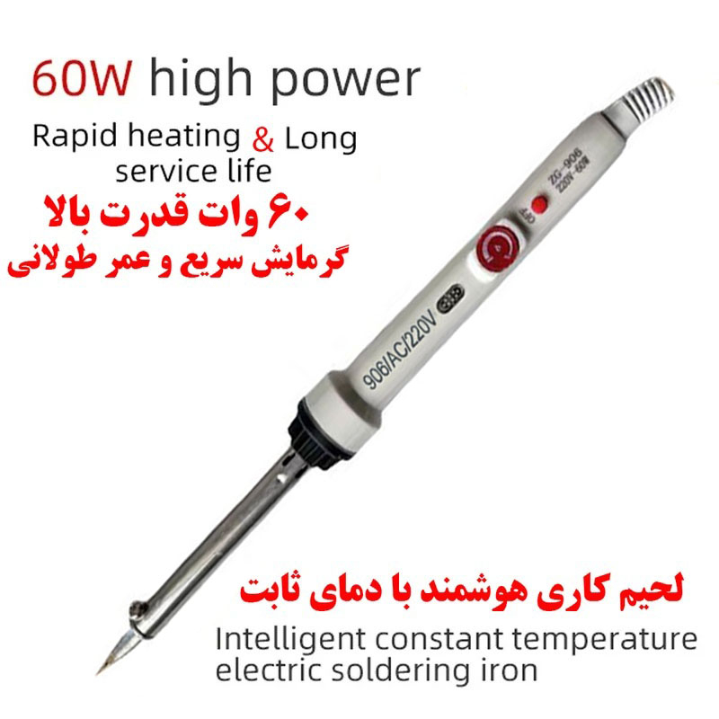 هویه 60 وات زد جی کد 906
