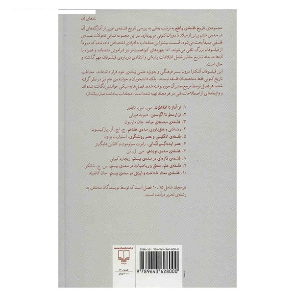 کتاب تاریخ فلسفه ی راتلج اثر سی. سی. تایلور نشر چشمه  جلد 1