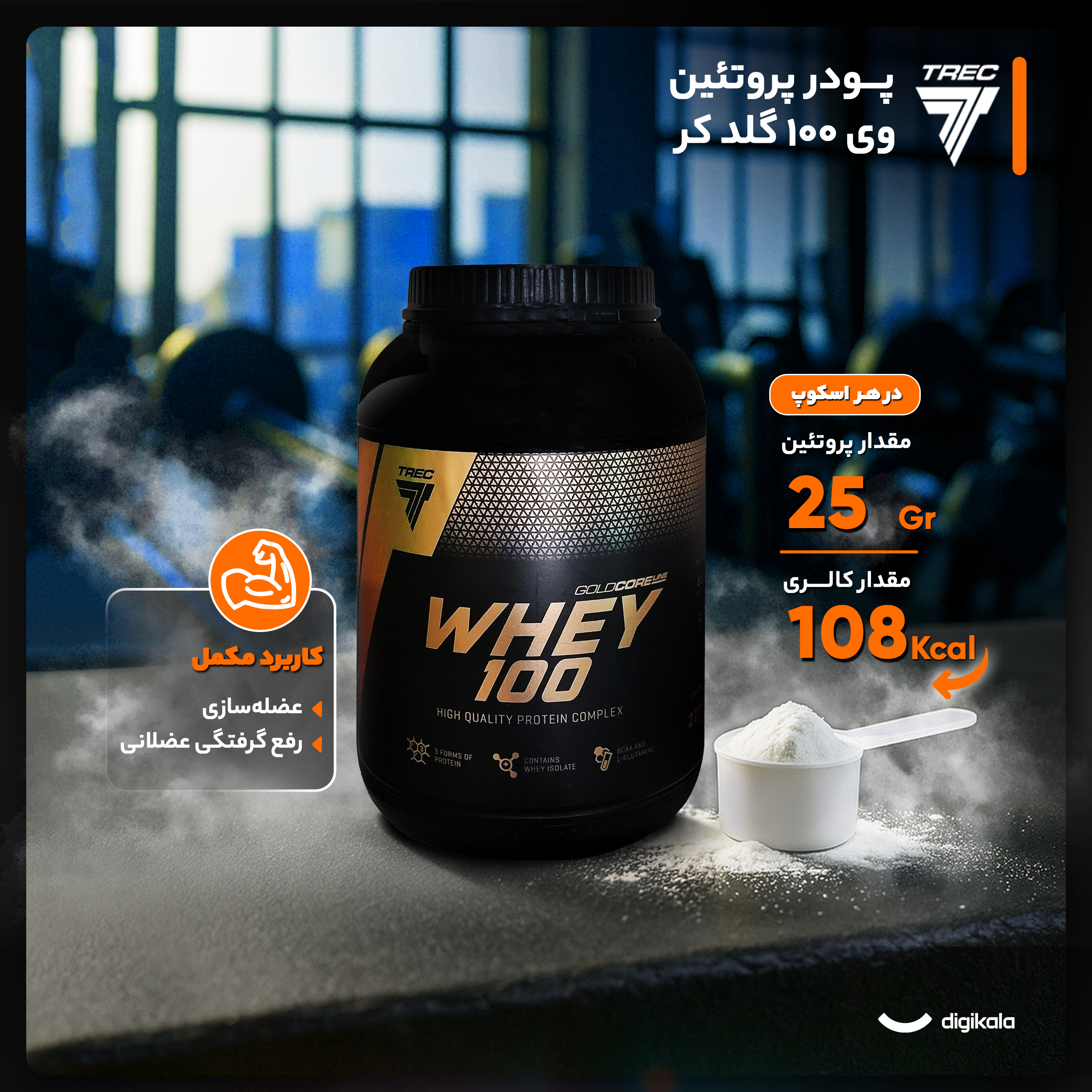 پودر پروتئین وی 100 با طعم شکلات گلد کر لاین ترک نوتریشن - 2275 گرم