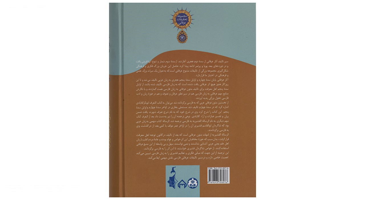 کتاب ترجمه رساله قشیریه اثر عبدالکریم بن هوازن قشیری