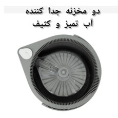 زمین شوی دبلیو اس مدل دو مخزن اشکی کد 600