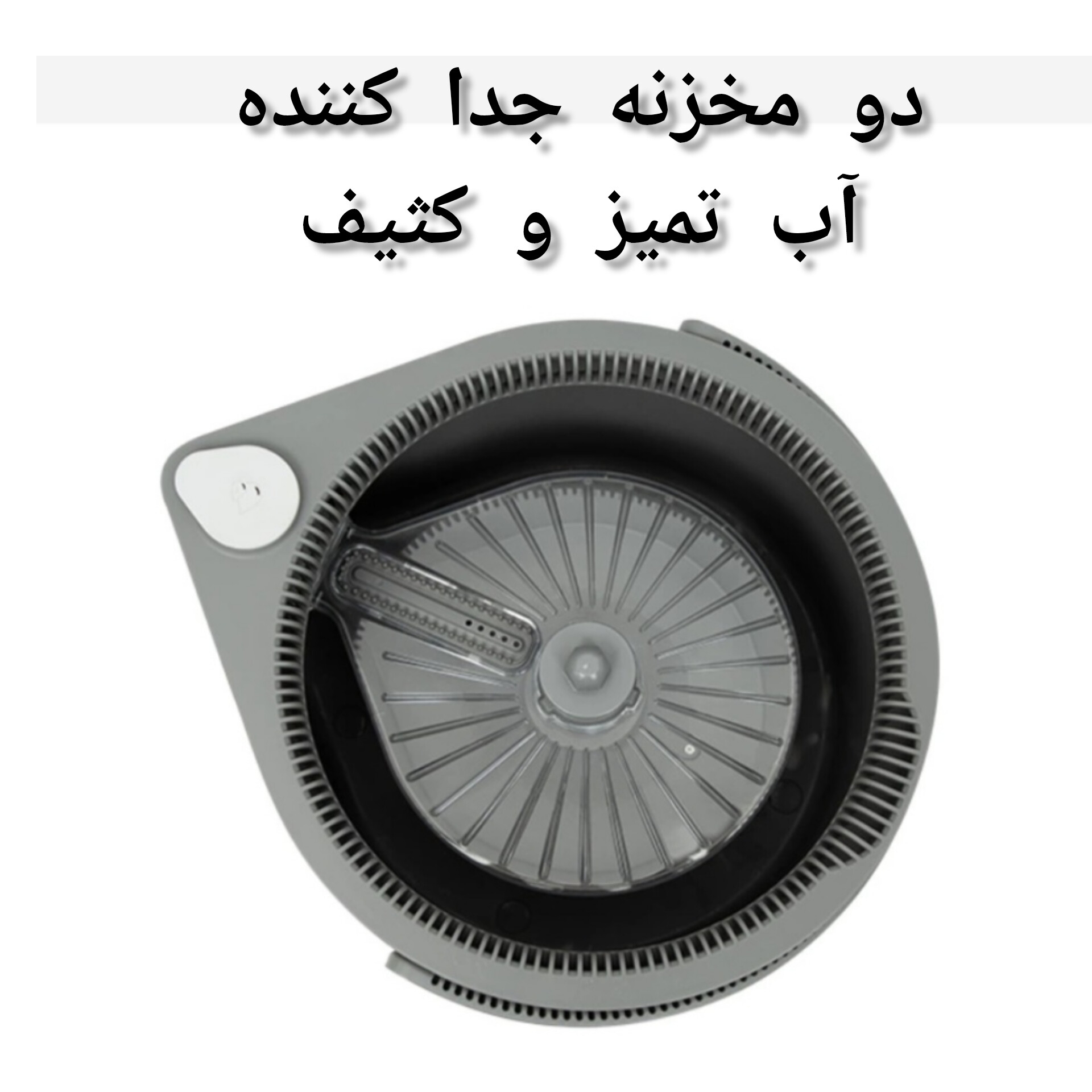 زمین شوی دبلیو اس مدل دو مخزن اشکی کد 600