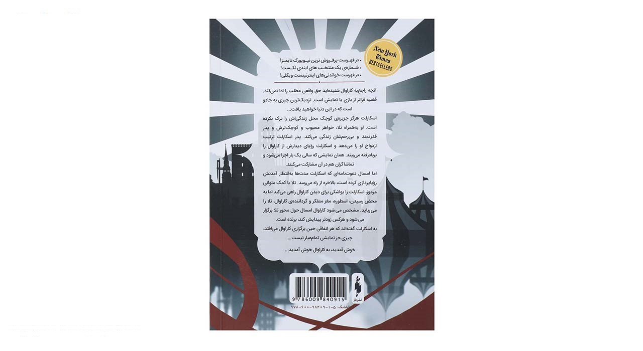 کتاب کاراوال 1 اثر استفنی گاربر