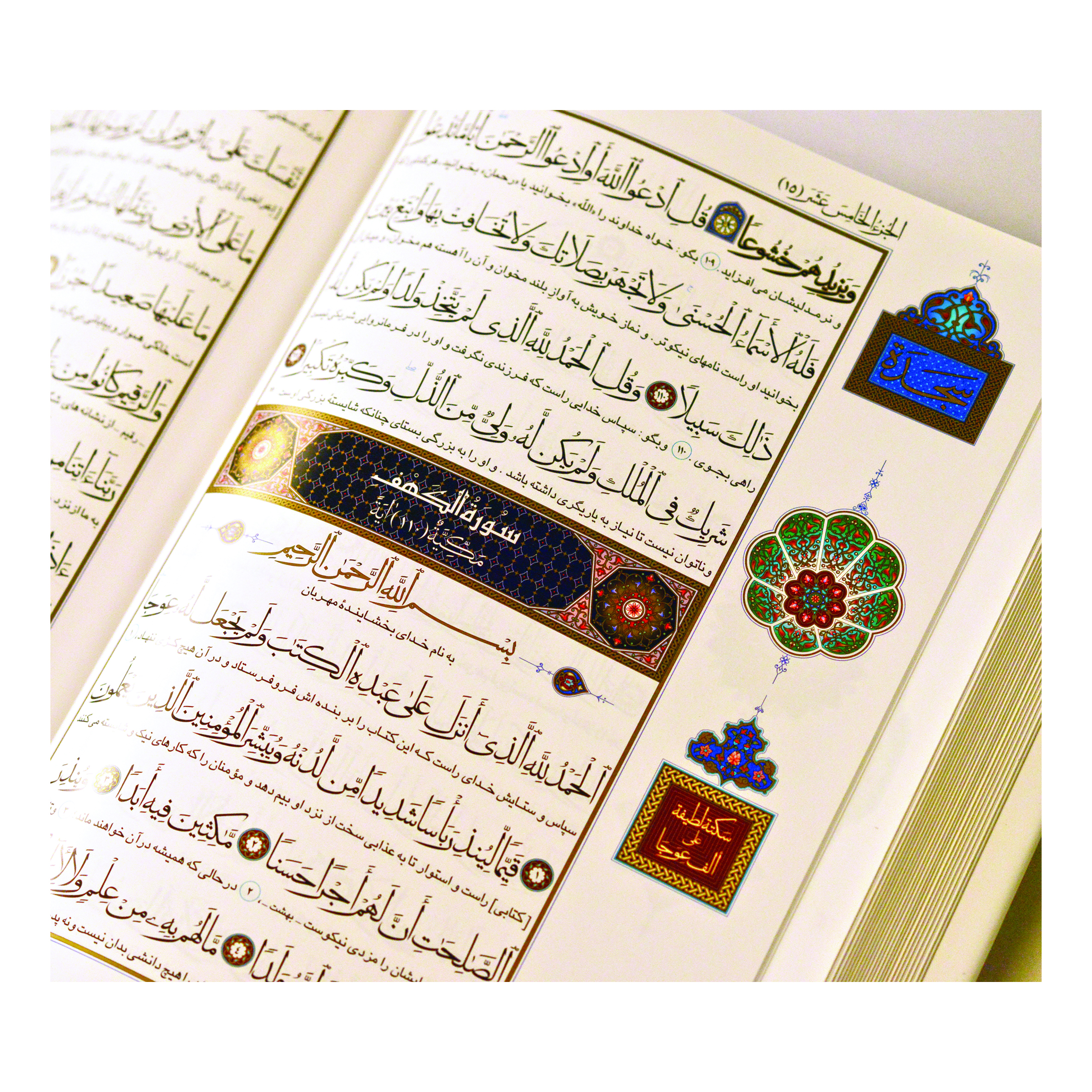 کتاب قرآن کریم ترجمه مرحوم دکتر سید جلال الدین مجتبوی انتشارات مبلغان