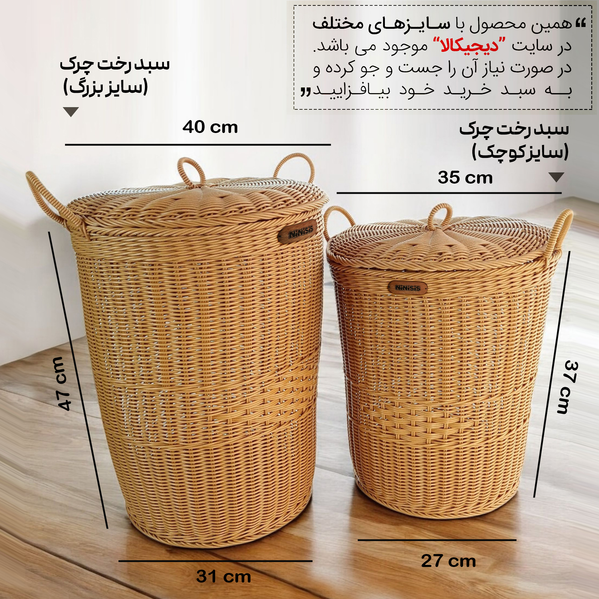 سبد رخت چرک نی نی سیس مدل بافت PL کد S