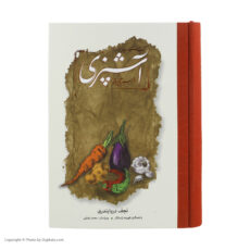 کتاب مستطاب آشپزی از سیر تا پیاز اثر نجف دریابندری دو جلدی