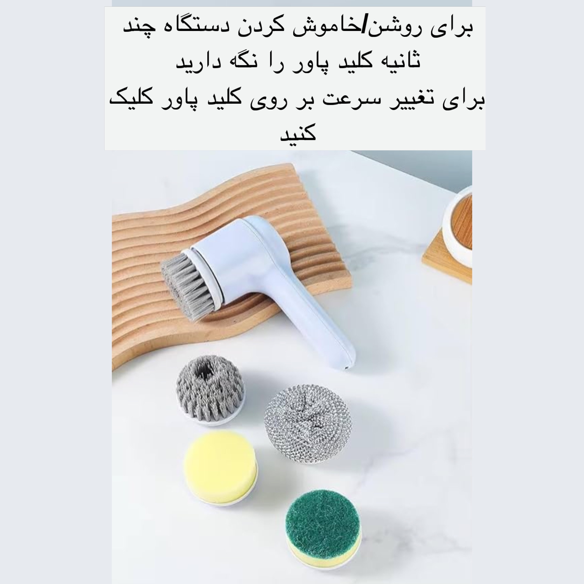 برس شستشو مدل DL-168