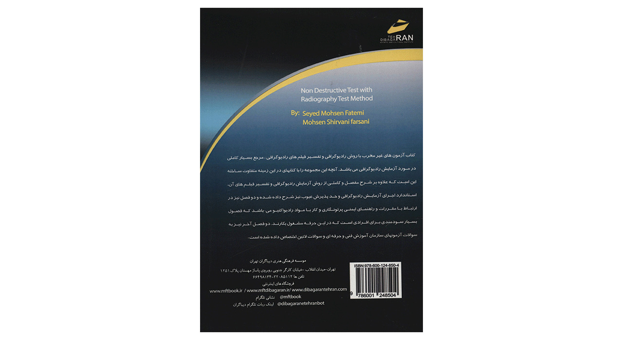 کتاب بازرسی جوش آزمون های غیر مخرب با روش رادیوگرافی و تفسیر فیلم های رادیوگرافی RT&RTI اثر محسن فاطمی تکیه