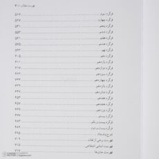 کتاب اوستا اثر ابراهیم پورداود نشر نگاه مجموعه 4 جلدی