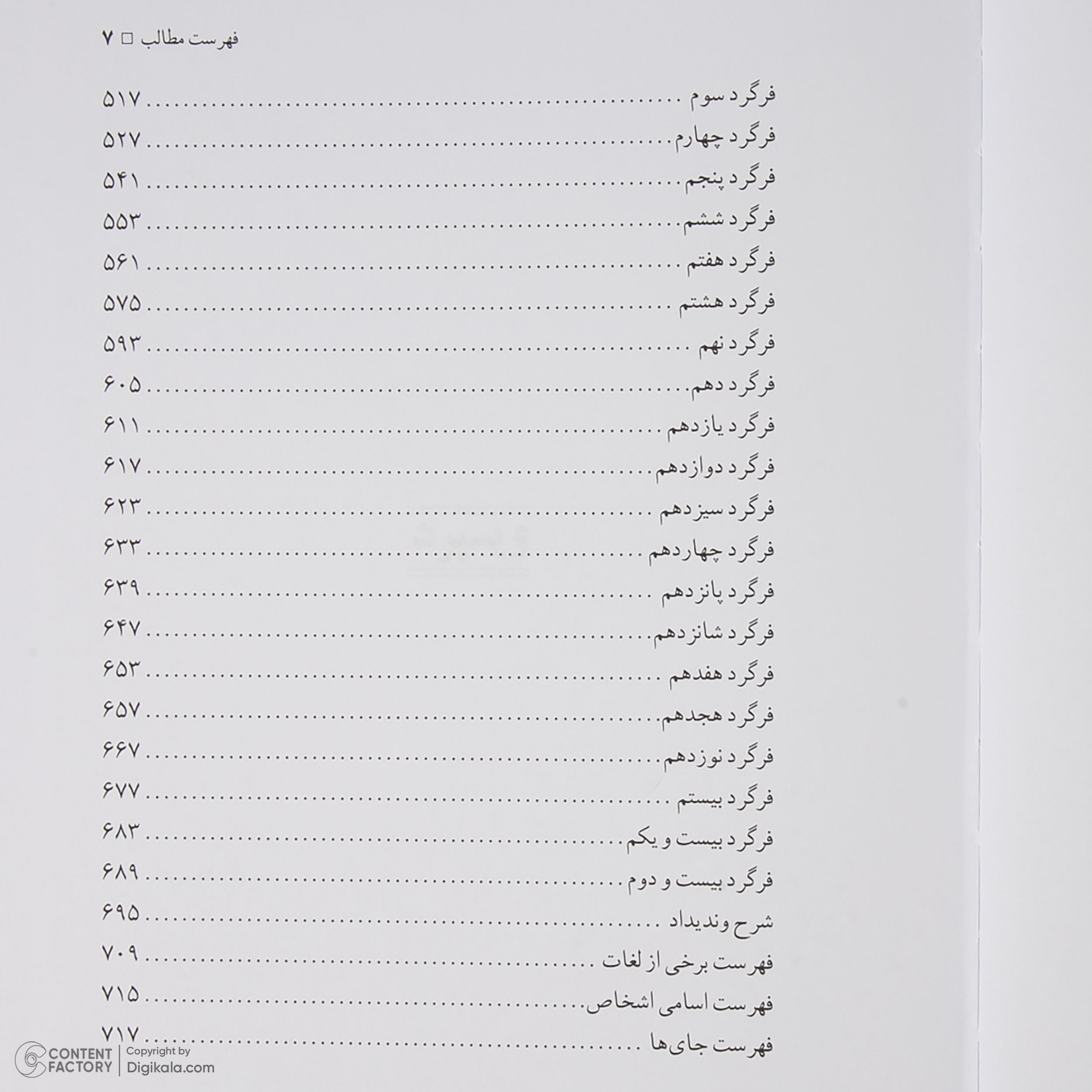 کتاب اوستا اثر ابراهیم پورداود نشر نگاه مجموعه 4 جلدی