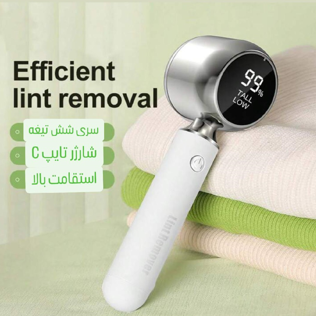 پرزگیر برقی لباس مدل SB6