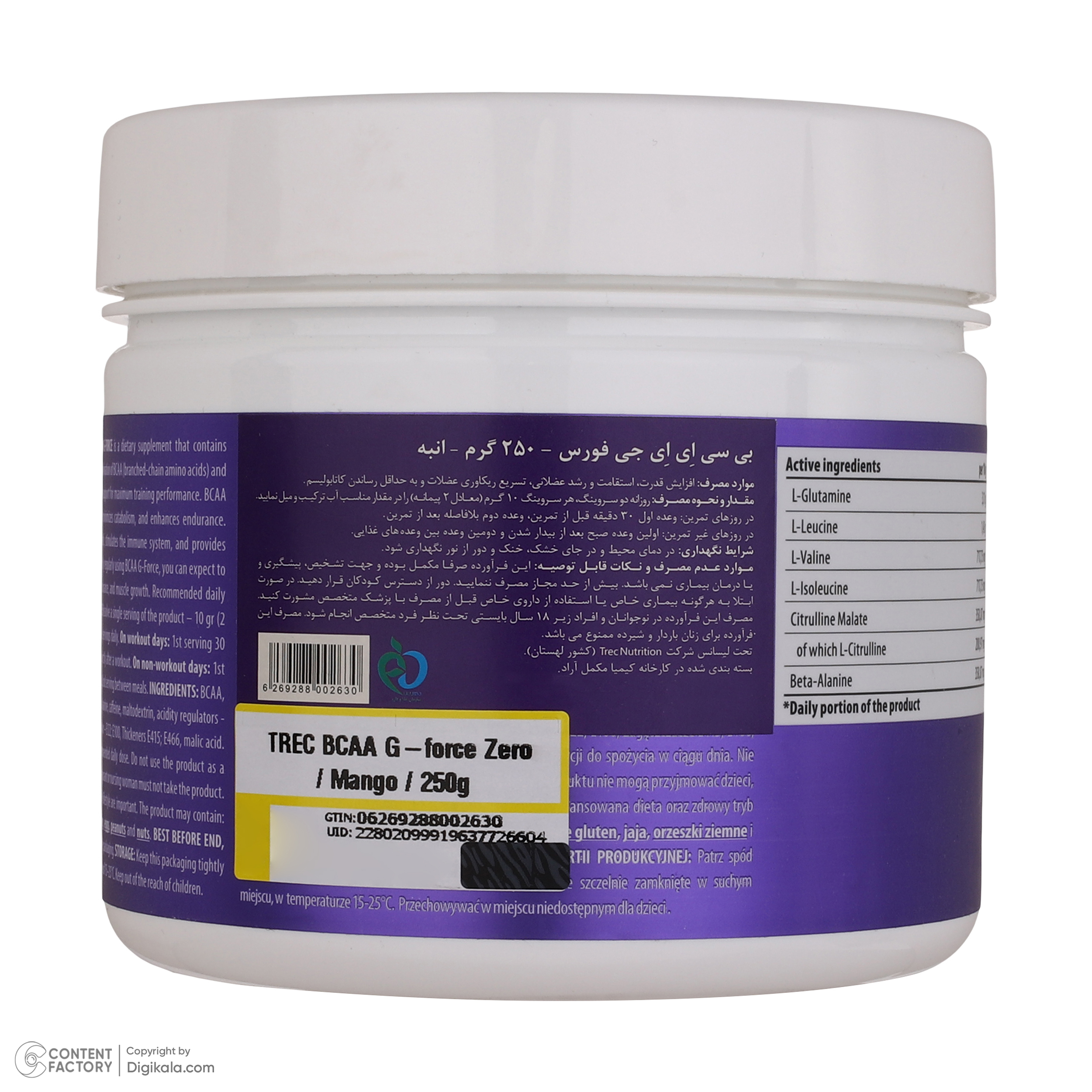 پودر بی سی ای ای با طعم انبه ترک نوتریشن وزن 250 گرم