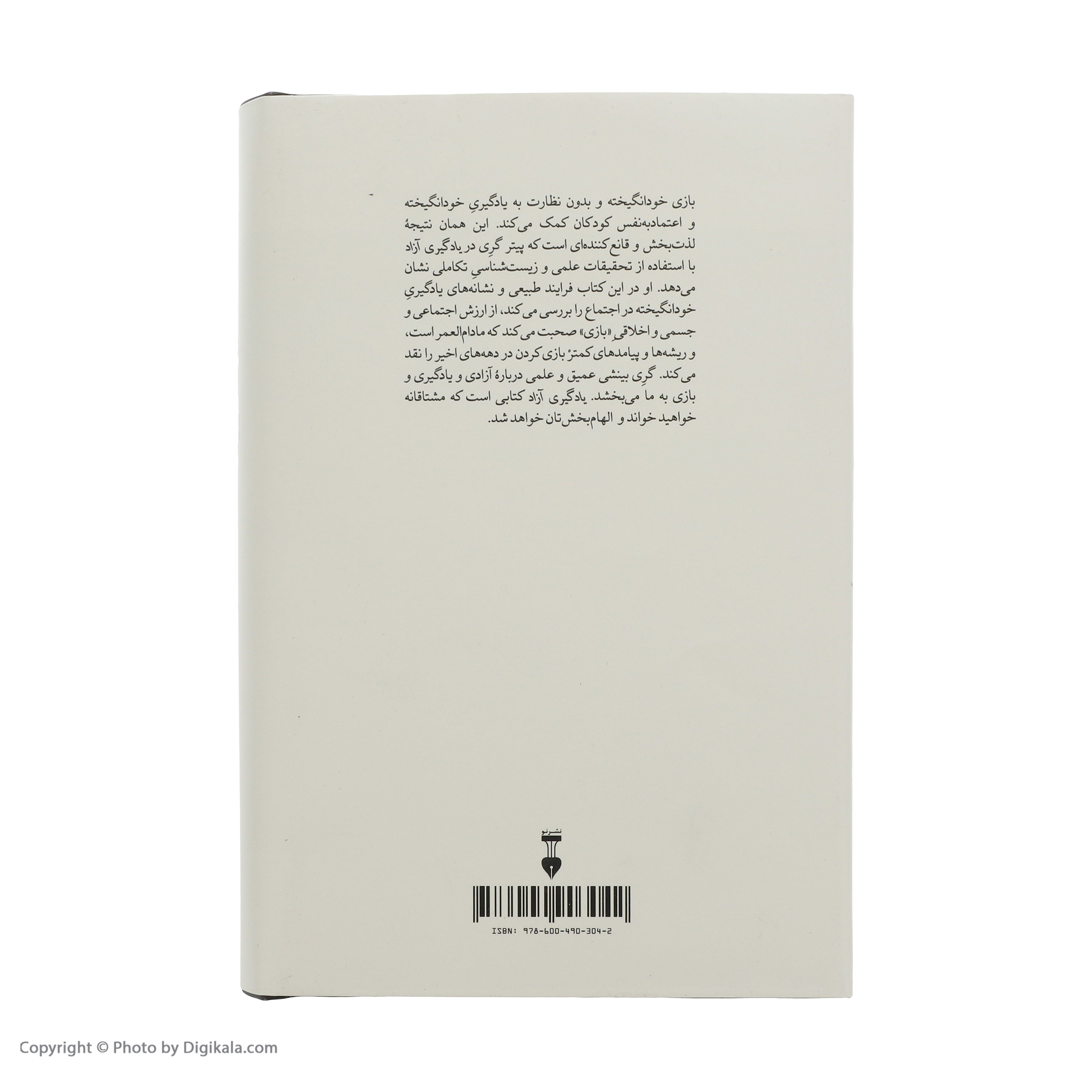 کتاب یادگیری آزاد اثر پیتر گری نشر نو
