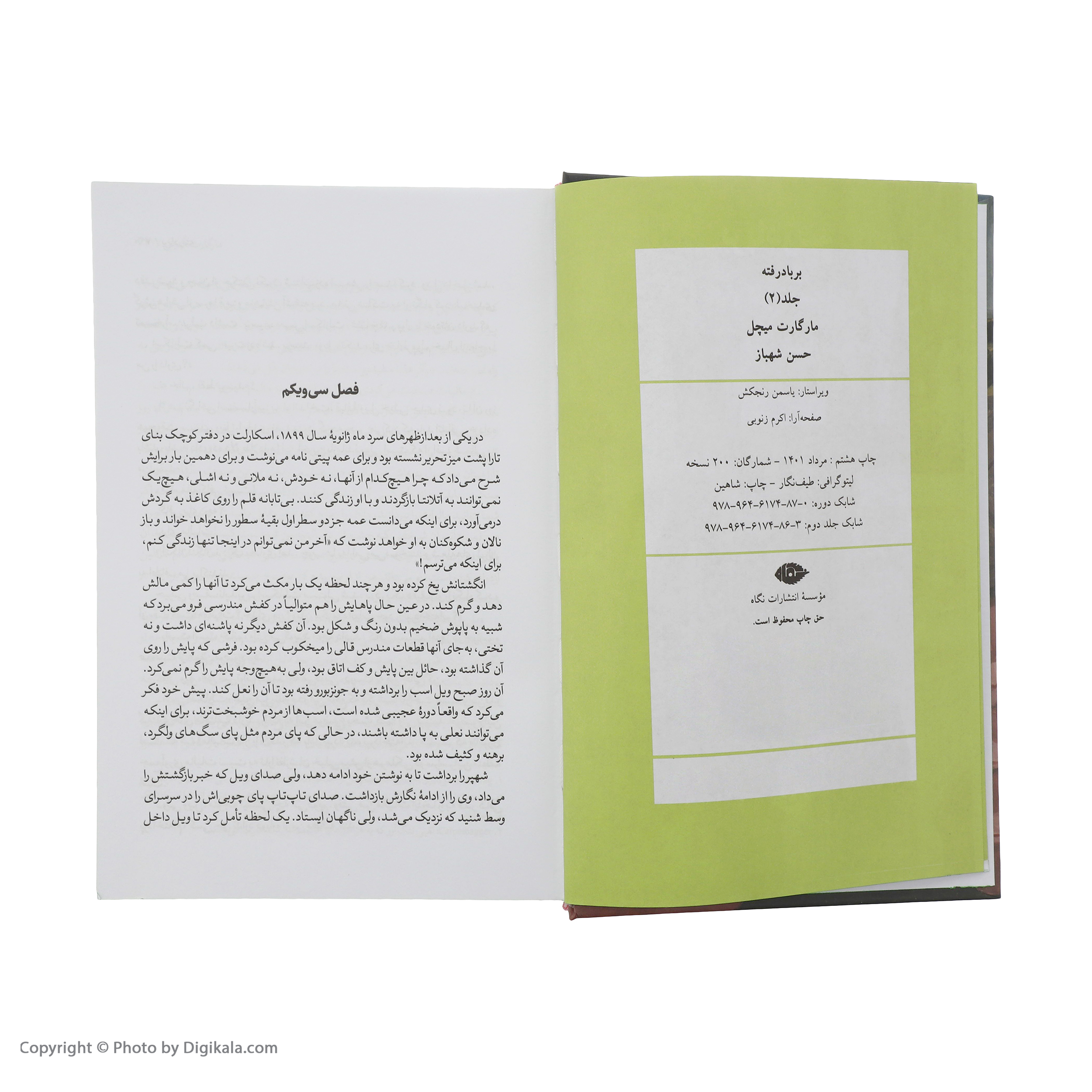کتاب بر باد رفته اثر مارگارت میچل نشر نگاه مجموعه دو جلدی