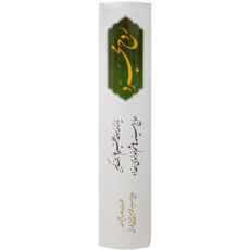 کتاب روح مجرد اثر علامه آیة الله حاج سید محمد حسین حسینی طهرانی انتشارات مکتب وحی