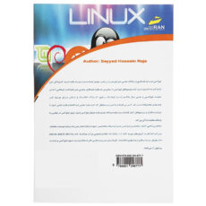 کتاب آموزش جامع لینوکس سطح پیشرفته اثر سید حسین رجاء انتشارات دیباگران تهران