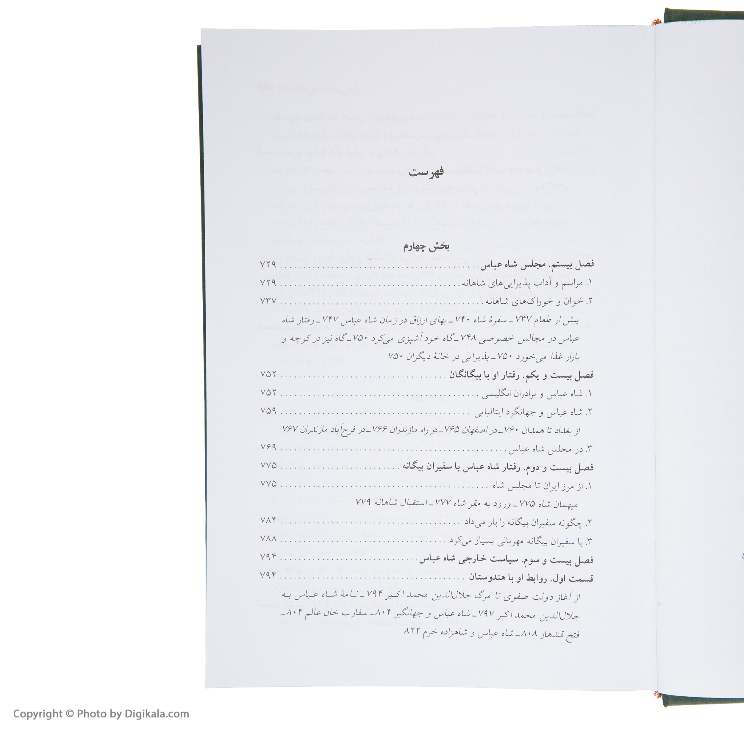 کتاب زندگانی شاه عباس اول اثر نصرالله فلسفی نشر نگاه دو جلدی