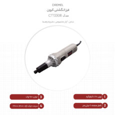 فرز انگشتی کرون مدل CT13307