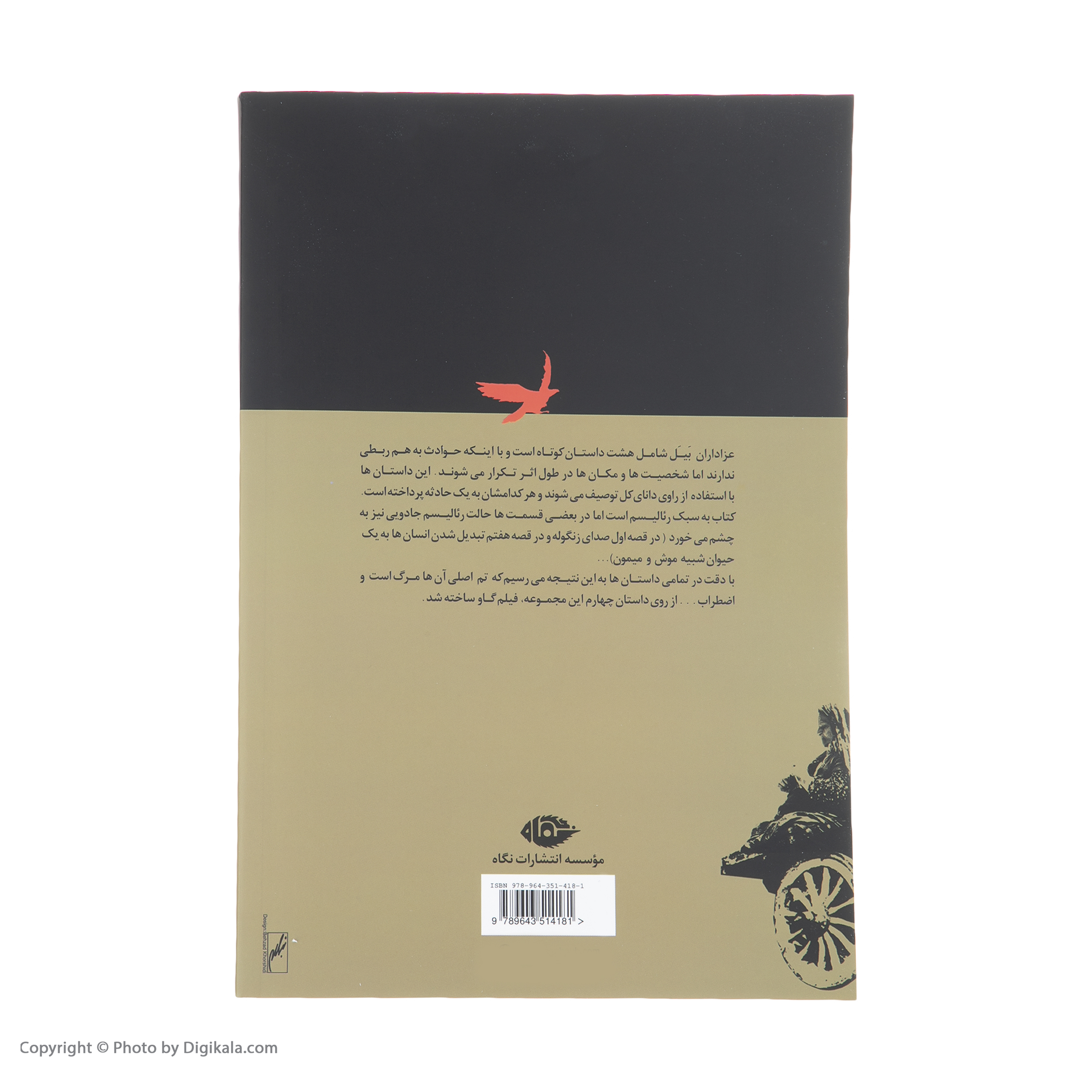 کتاب مجموعه داستان های غلامحسین ساعدی اثر غلامحسین ساعدی انتشارات نگاه 7 جلدی