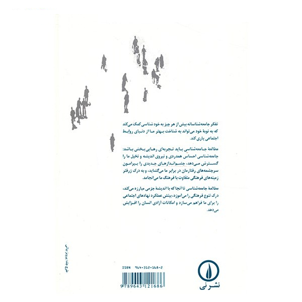 کتاب جامعه شناسی اثر آنتونی گیدنز