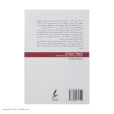 کتاب تئوری انتخاب اثر ویلیام گلسر