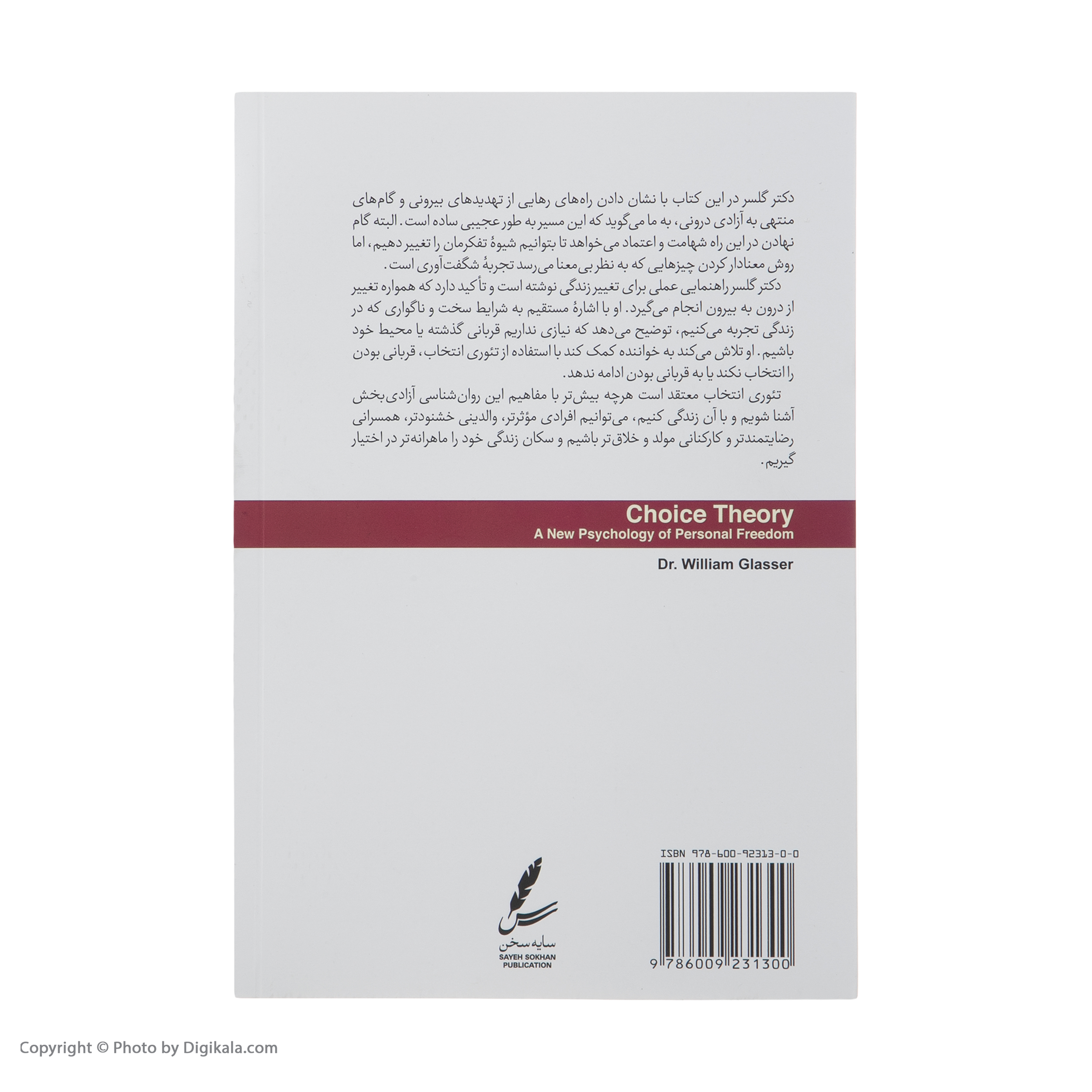کتاب تئوری انتخاب اثر ویلیام گلسر