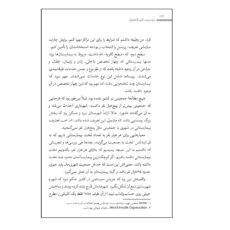 کتاب نماینده تام الاختیار اثر سیدحسین حسینی انتشارات مرکز پژوهشی آموزشی کوثر