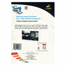 کتاب تعمیرکار خودروهای تجاری سنگین و نیمه سنگین درجه 2 اثر جواد مرادی
