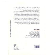 کتاب رشد و شخصیت کودک اثر پاول هنری ماسن