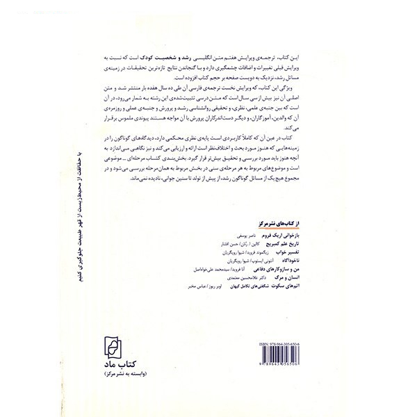 کتاب رشد و شخصیت کودک اثر پاول هنری ماسن