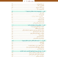 کتاب مربیگری روش معاملاتیICT: راهنمای پول هوشمند برای معاملات روزانه‏ اثر لومی تریدرز انتشارات باوین