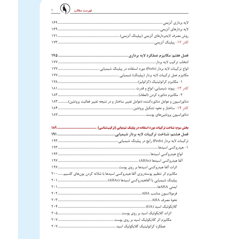 کتاب پیلینگ شیمیایی از نگاه بیوشیمی اثر دکتر لیلا جمالزاده انتشارات اندیشه کهن